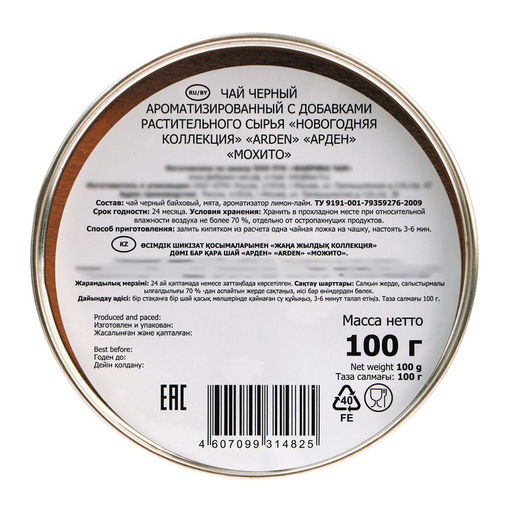 Чай чёрный Arden Новогодняя коллекция, со вкусом мохито, 100 г