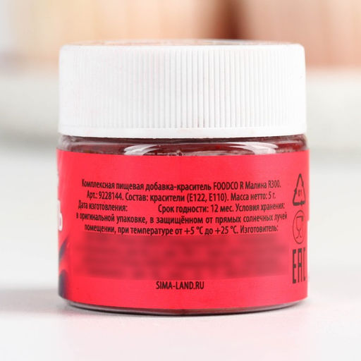 Цена за 2 шт. Краситель сухой водорастворимый Малиновый для пасхальных яиц и десертов, 5 г. - Simaland фото 4