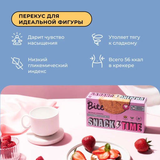 Крекеры овсяные сладкие ваниль и семена чиа 125г - Take a Bite фото 9