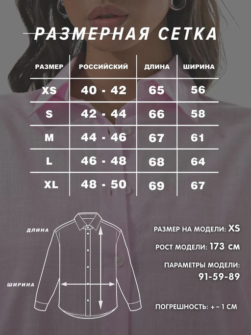 Женская рубашка оверсайз хлопок CRACPOT 127