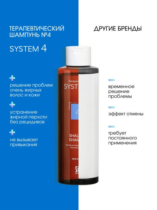 System 4 Терапевтический шампунь №4, 250 мл - Sim sensitive фото 7