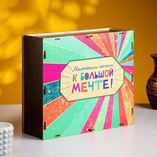 Короб подарочный Маленькими шагами к большой мечте, 28 х 25 х 10 см - Simaland фото 2