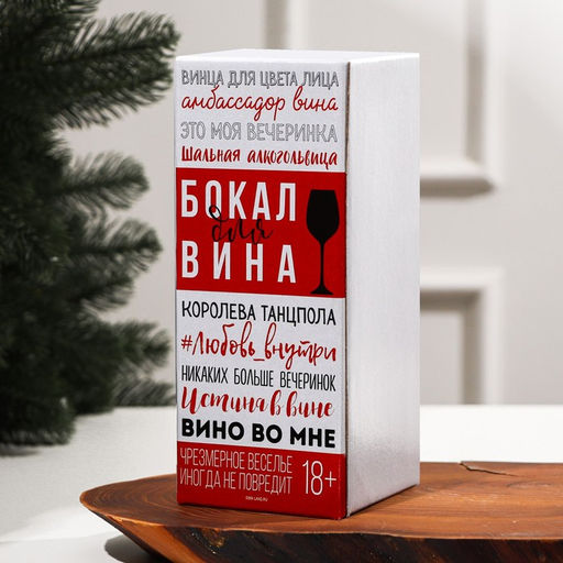 Бокал для вина новогодний Год пропит не зря, 350 мл