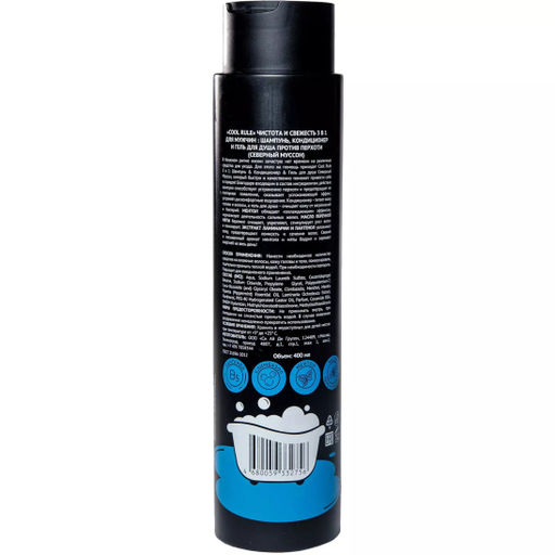 Чистота и Свежесть 3 в 1 для мужчин : Шампунь, Кондиционер и Гель для душа Против перхоти Северный Муссон CR0043