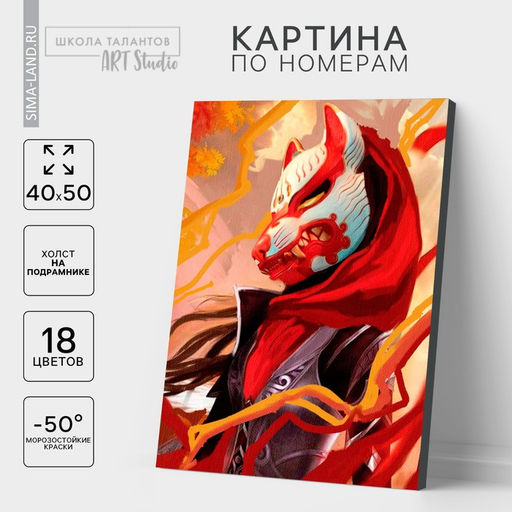 Картина по номерам на холсте с подрамником «Девушка в японской маске», 40×50 см