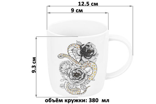 Кружка 380 мл 12,5*9*9,3 см Змея, NEW BONE CHINA - Elan gallery фото 2