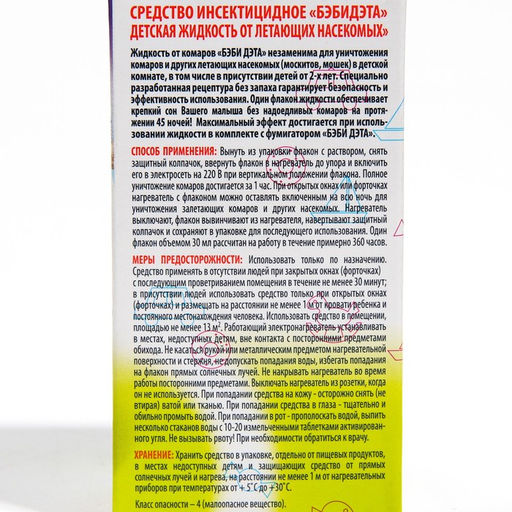 Цена за 2 шт. Дополнительный флакон-жидкость от комаров ДЭТА БЭБИ, без запаха, 45 ночей, флакон, 30 мл