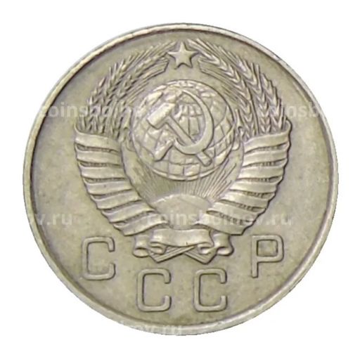 Монета 10 копеек 1957 года