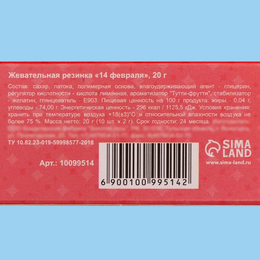 Цена за 2 шт. Жевательная резинка 14 февраля, 20г - Simaland фото 3