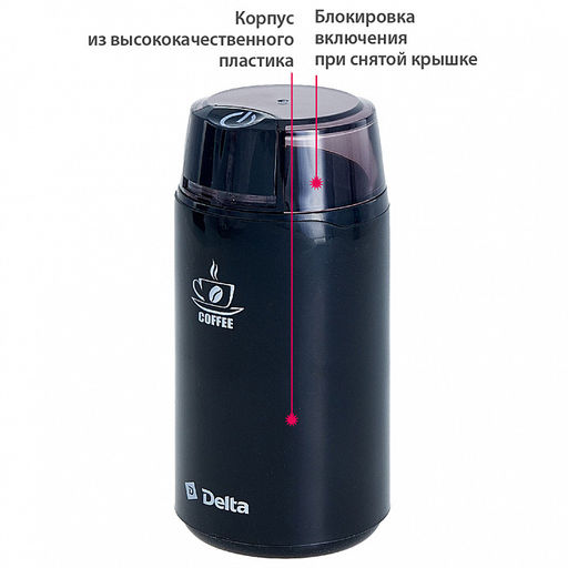 Кофемолка DELTA DL-087К