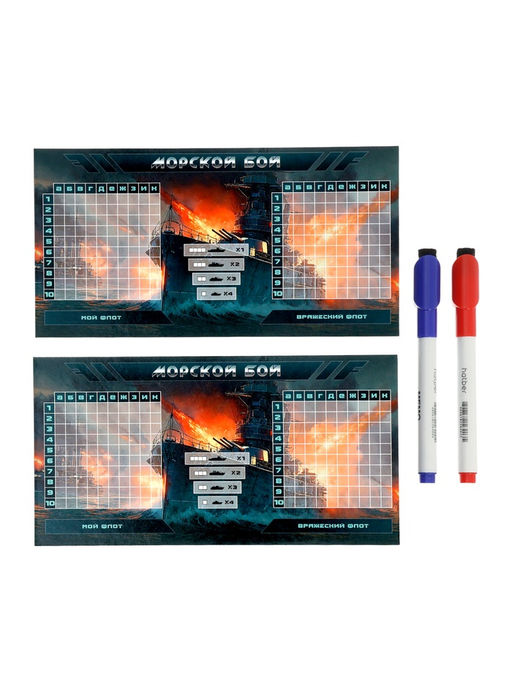 Цена за 2 шт. Настольная игра  "Морской бой", Пиши-Стирай  (+2 стираемых маркера) Ин_35055