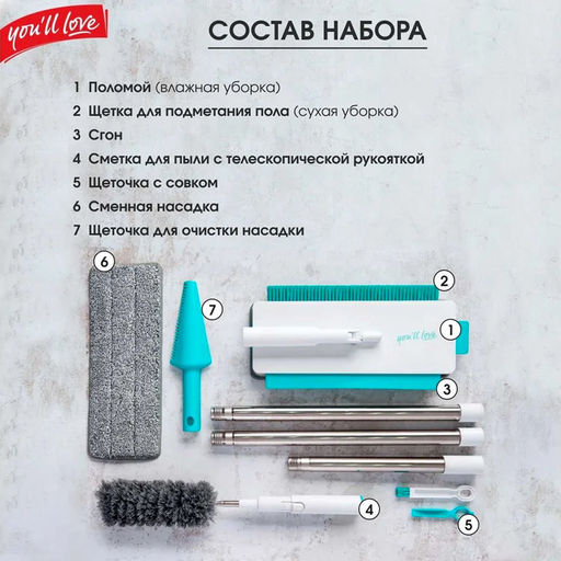 Швабра-трансформер "7 в 1" You"ll LOVE, арт. 77162