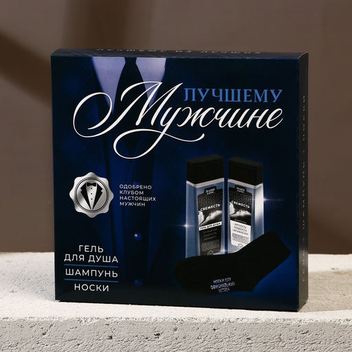 Подарочный набор косметики Лучшему мужчине, гель для душа 250 мл, шампунь для волос 250 мл, носки, HARD LINE - Чистое счастье фото 11