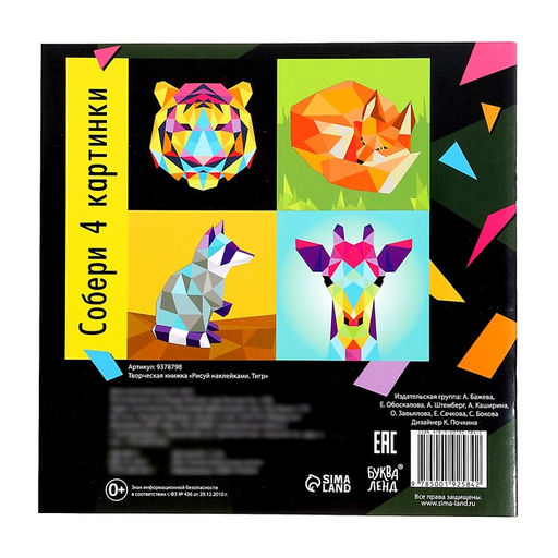 Творческая книжка Рисуй наклейками. Тигр - Буква-ленд фото 5