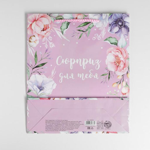 Цена за 2 шт. Пакет подарочный ламинированный, упаковка, With great love, ML 21?25?8 см