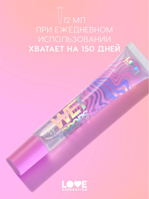 Love Generation Блеск для век и губ Wet Drops тон 01 фото 5