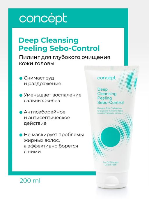 ART OF THERAPY Пилинг для глубокого очищения кожи головы Sebo Control Concept 200 мл  фото 5