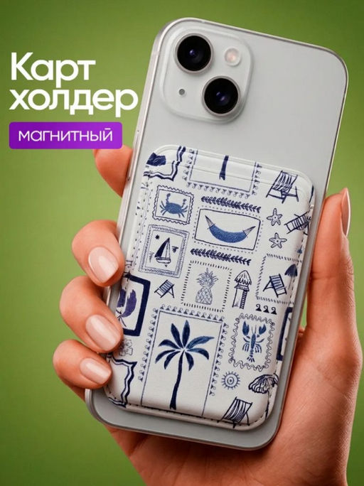Магнитный картхолдер Magsafe на смартфон из эко кожи магнитный-синий отдых - Sergio valentini фото 7