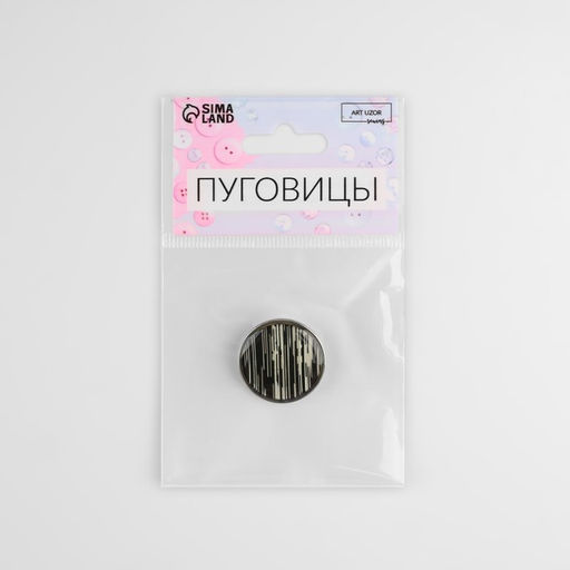 Цена за 3 шт. Пуговица металлическая на ножке «Рябь», декоративная, d=25 мм, цвет чёрный, серебряный