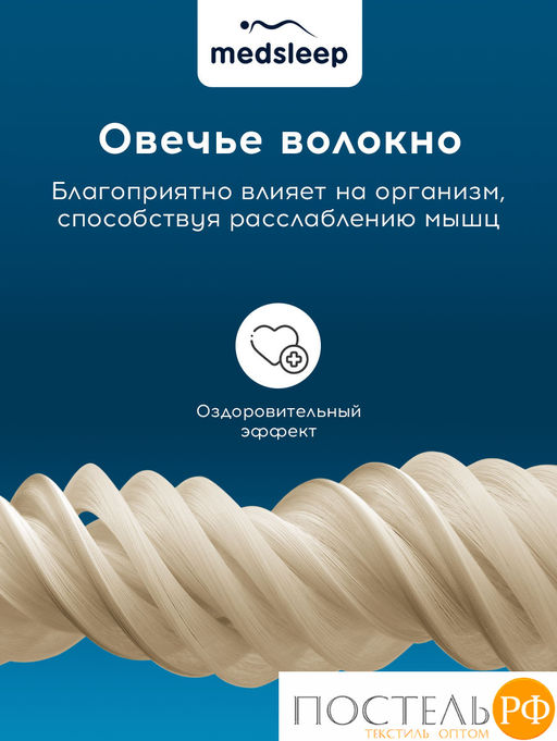 MedSleep ARIES Одеяло Зимнее 200х210, 1пр, хлопок/шерсть/микровол. 500 г/м2  фото 5