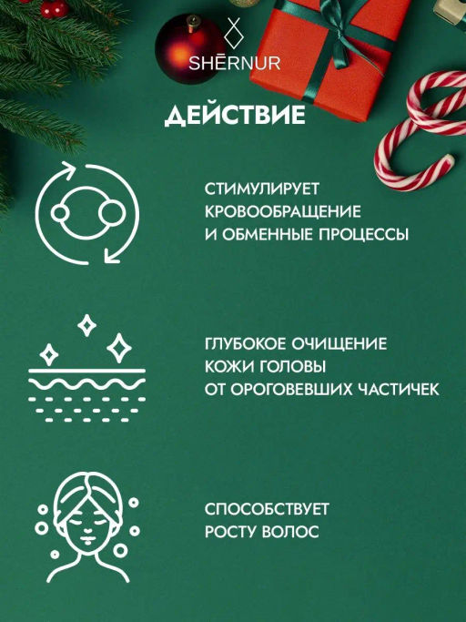 Скраб очищающий ментоловый на козьем масле для кожи головы Shernur, 150 мл  фото 2
