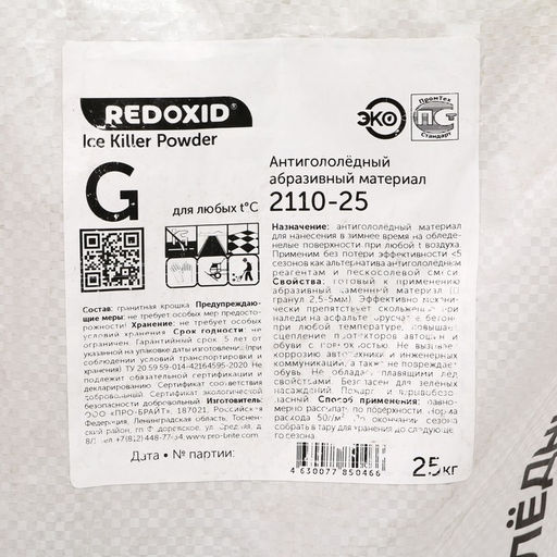 Материал Ice Killer Powder G , Антигололёдный абразивный, 25кг - Simaland фото 2