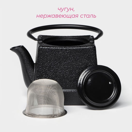 Чайник Доляна «Бокей. Этно», 700 мл, с ситом, с эмалированным покрытием, индукция, чугун, чёрный