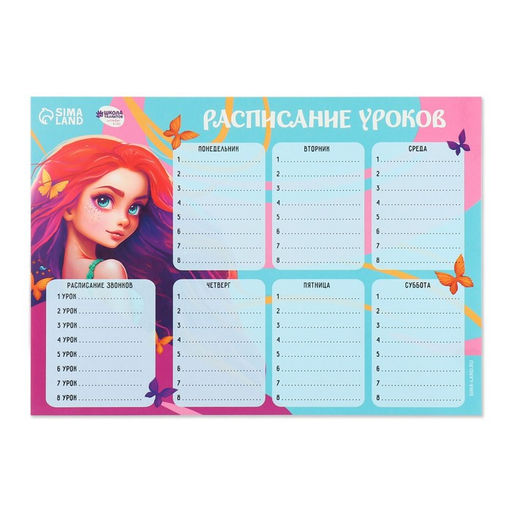 Цена за 20 шт. Расписание уроков Красивая русалка бумажное, А4 - Школа талантов фото 2