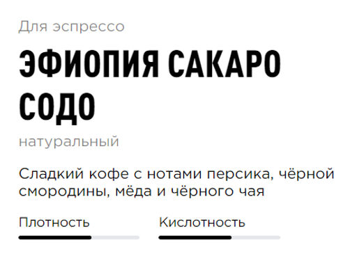 Кофе Эфиопия Сакаро Содо - Tasty coffee фото 2