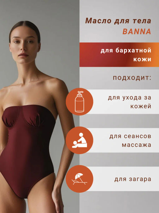 Масло д/тела Мангостин BANNA 250 мл  фото 6