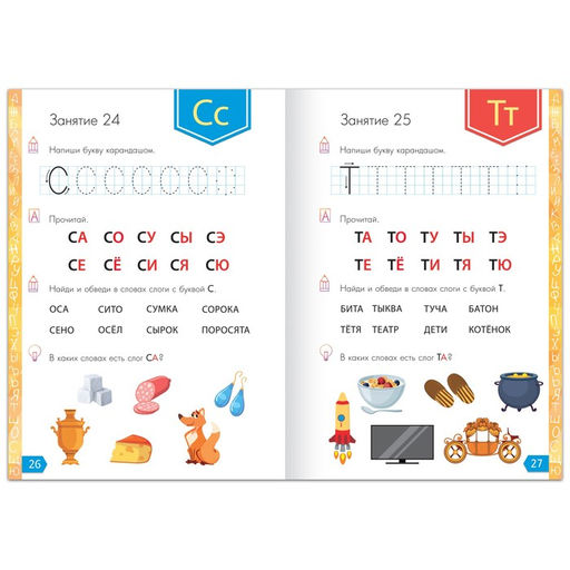 Обучающая книга Годовой курс занятий для детей 4-5 лет, 100 стр. - Буква-ленд фото 4