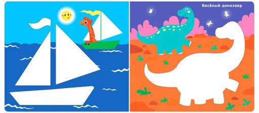 Мои первые трафареты. Для мальчиков - Робинс фото 2