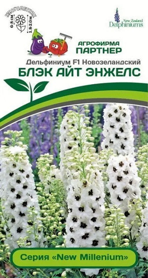 3301P Дельфиниум F1 новозеландский БЛЭК АЙТ ЭНЖЕЛС 3шт