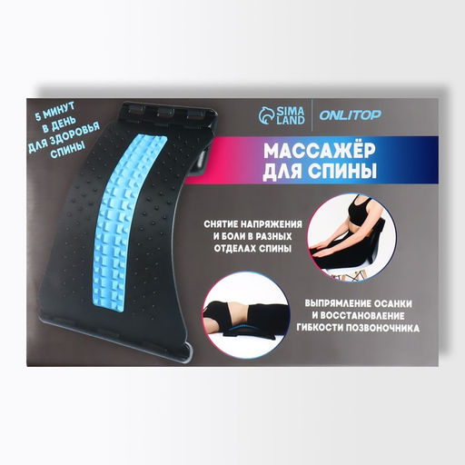 Массажёр для спины, трёхуровневый, 38 25 4 см, цвет синий - Onlitop фото 11
