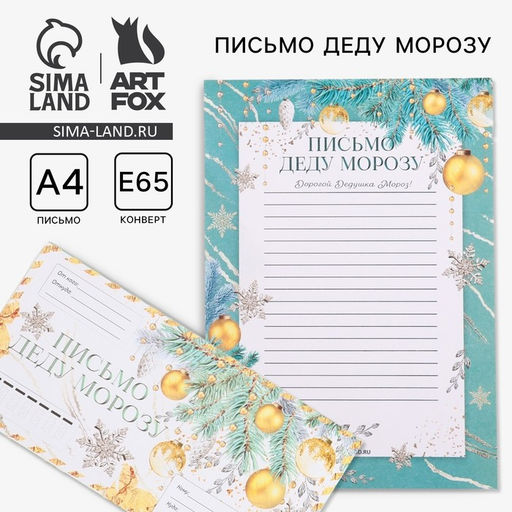 Цена за 10 шт. Письмо Деду Морозу в конверте Чудеса случаются