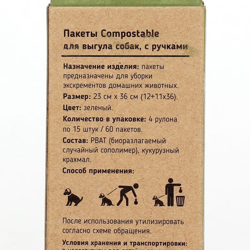 Pet-it пакеты для выгула собак Compostable, 12+11x36, 4 рул. по 15 шт. - Simaland фото 3