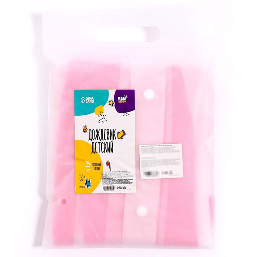 Дождевик детский Гуляем под дождём, розовый, L, МИКС - Simaland фото 5