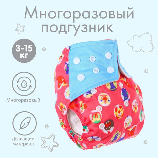 Многоразовый подгузник Веселые зверята