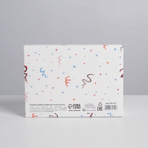 Складная коробка подарочная Шампанское, 16.5 х 12.5 х 5 см, БЕЗ ЛЕНТЫ - Дарите счастье фото 5