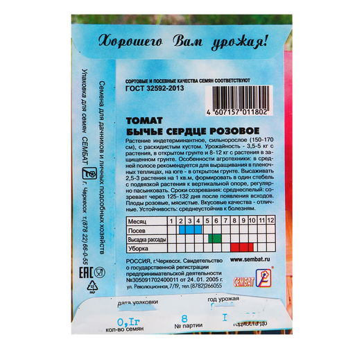 Цена за 5 шт. Семена Томат "Бычье сердце розовое", 0,1 г