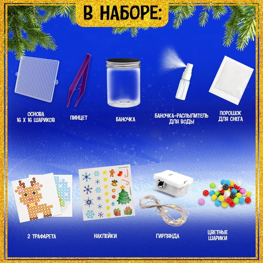 УЦЕНКА Аквамозаика "Снежная баночка", олененок, более 200 шариков