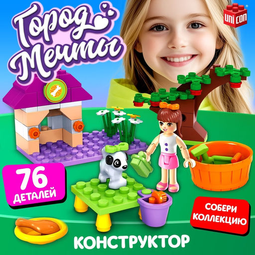 Конструктор Город Мечты Девочка с собачкой, 76 деталей