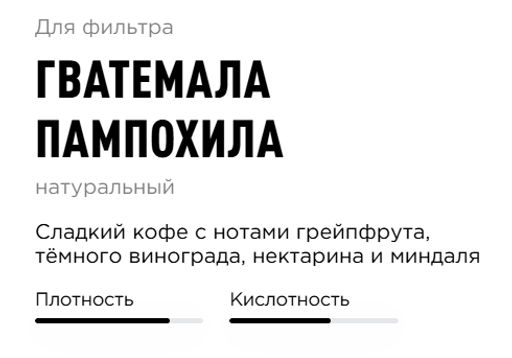 Кофе Tasty Coffee Гватемала Пампохила натуральная обработка 360 г  фото 3