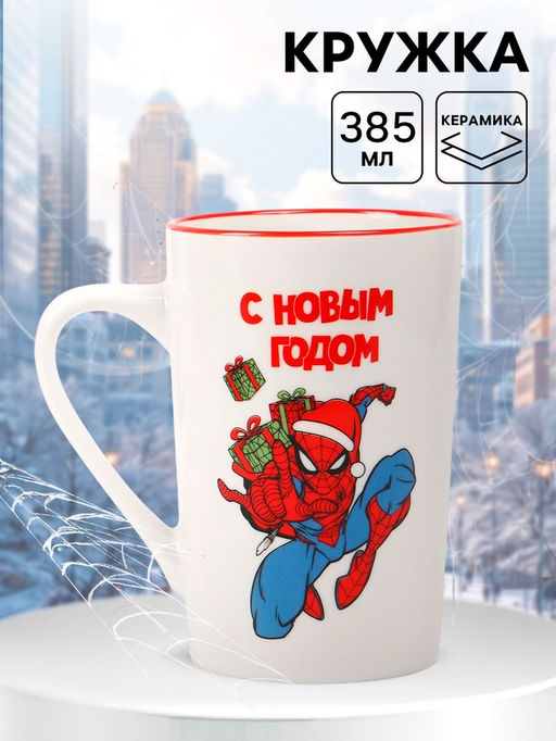 Кружка керамическая новогодняя, 385 мл, Человек-паук