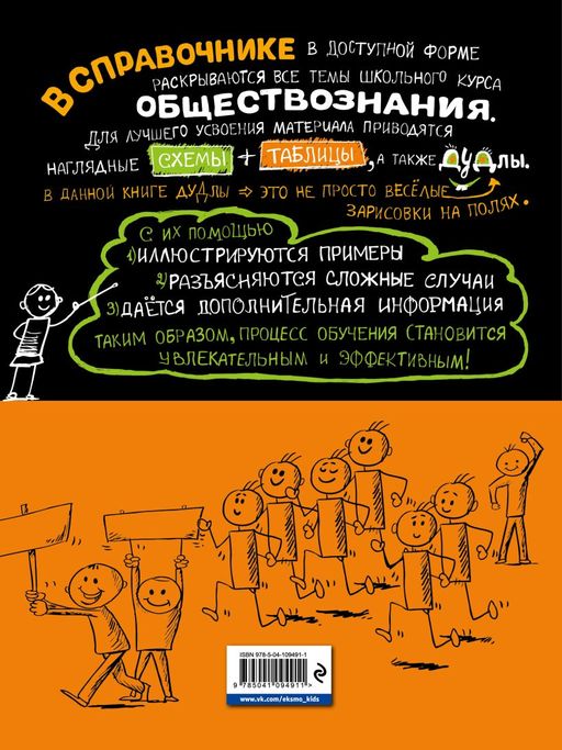 Наглядное обществознание