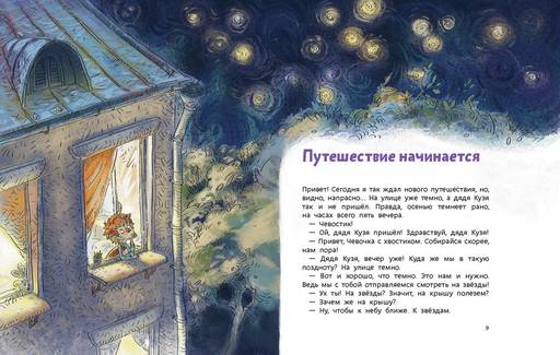 Увлекательная астрономия. Детская энциклопедия (Чевостик) - Миф фото 2
