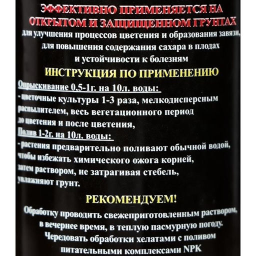 Цена за 2 шт. Микроудобрение в хелатной форме для завязи и цветения АгроБор Р, 50 мл - Simaland фото 3