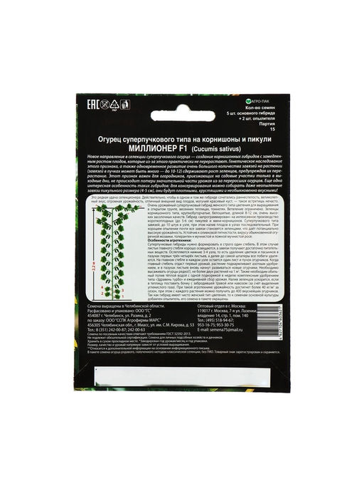 Набор семян Огурец "Миллионер" F1 раннеспелый, урожайный, партенокарпический, 3 шт.