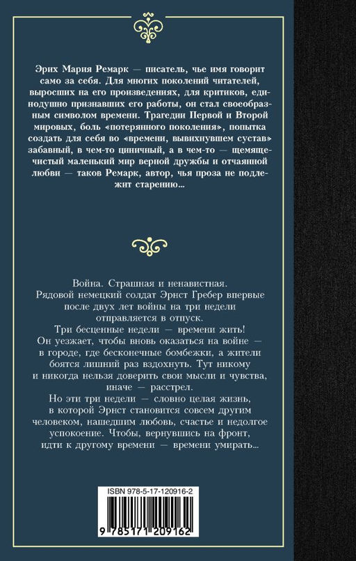 Время жить и время умирать