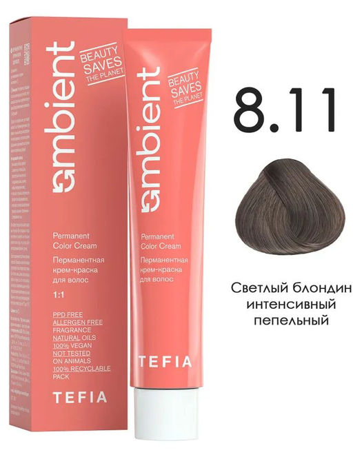 8.11 Светлый блондин интенсивный пепельный AMBIENT, стойкая крем-краска 60 мл